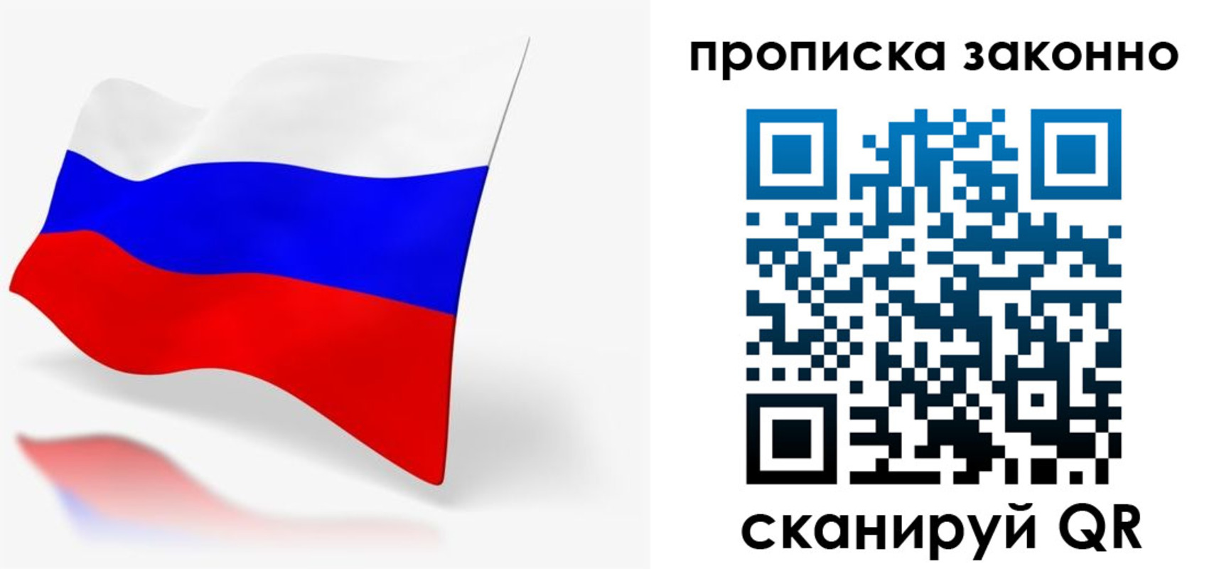 временная регистрация купить в Томской области
